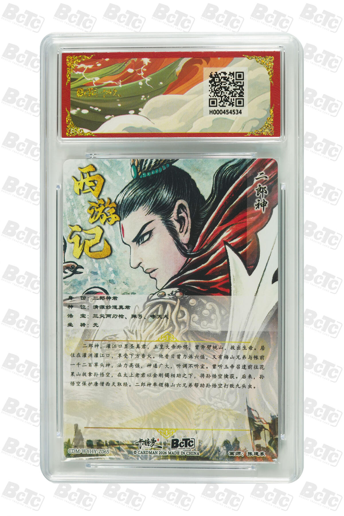 阳大大卡牌拍卖第103期（持续收拍品，周五晚上九点截拍，进群福利早知道） 【10分】卡德曼联名限定礼盒 武韵红颜 西游礼盒 张建东 二郎神 折光粗闪 534 