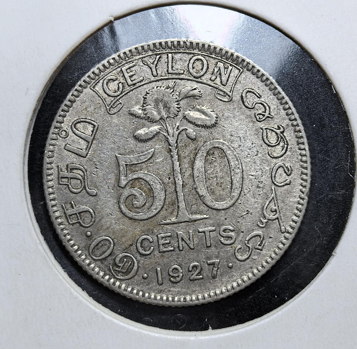 外国优质老铜币银币，正月十二晚九点倒数截拍，满百包邮可寄存，持续收拍 英属锡兰1927年50分银币，正面为英王乔治五世像，背面是锡兰国树铁木树与双语面值。发行于一战后经济恢复期，是英国殖民统治的货币遗存，见证了锡兰的殖民贸易与多元文化融合。
