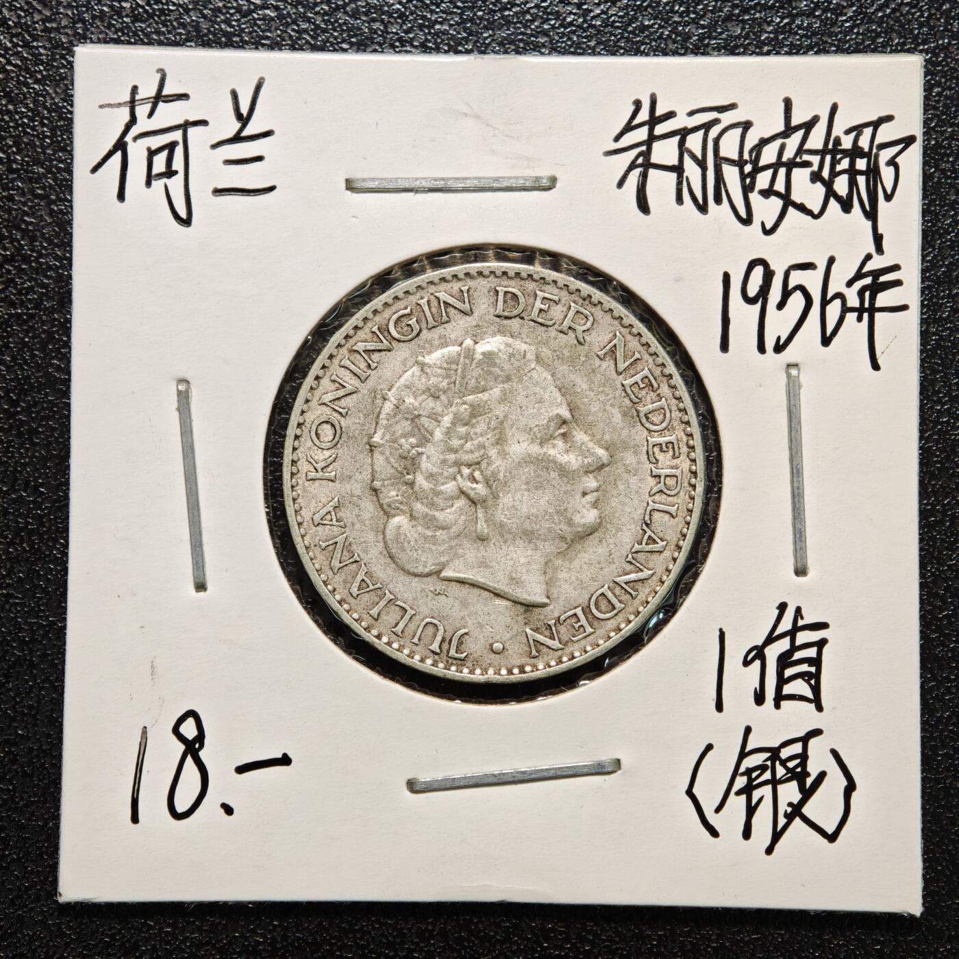 【德藏】世界币章拍卖第166期（拍品征集中~欢迎藏友联系） 老藏家集藏系列之- 3枚一组 1931、39、56年 荷兰1盾银币 入册20余年·附有当年购入价