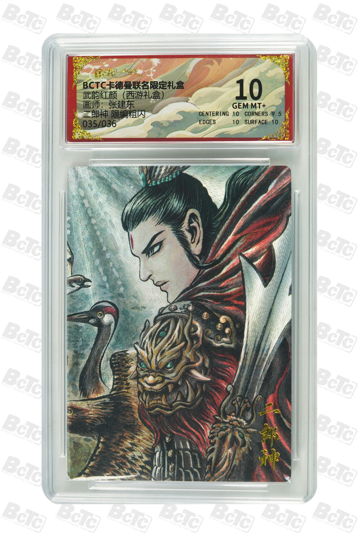 阳大大卡牌拍卖第103期（持续收拍品，周五晚上九点截拍，进群福利早知道） 【限编粗闪】卡德曼联名限定礼盒 武韵红颜 西游礼盒 张建东 二郎神 限编粗闪 035/036
