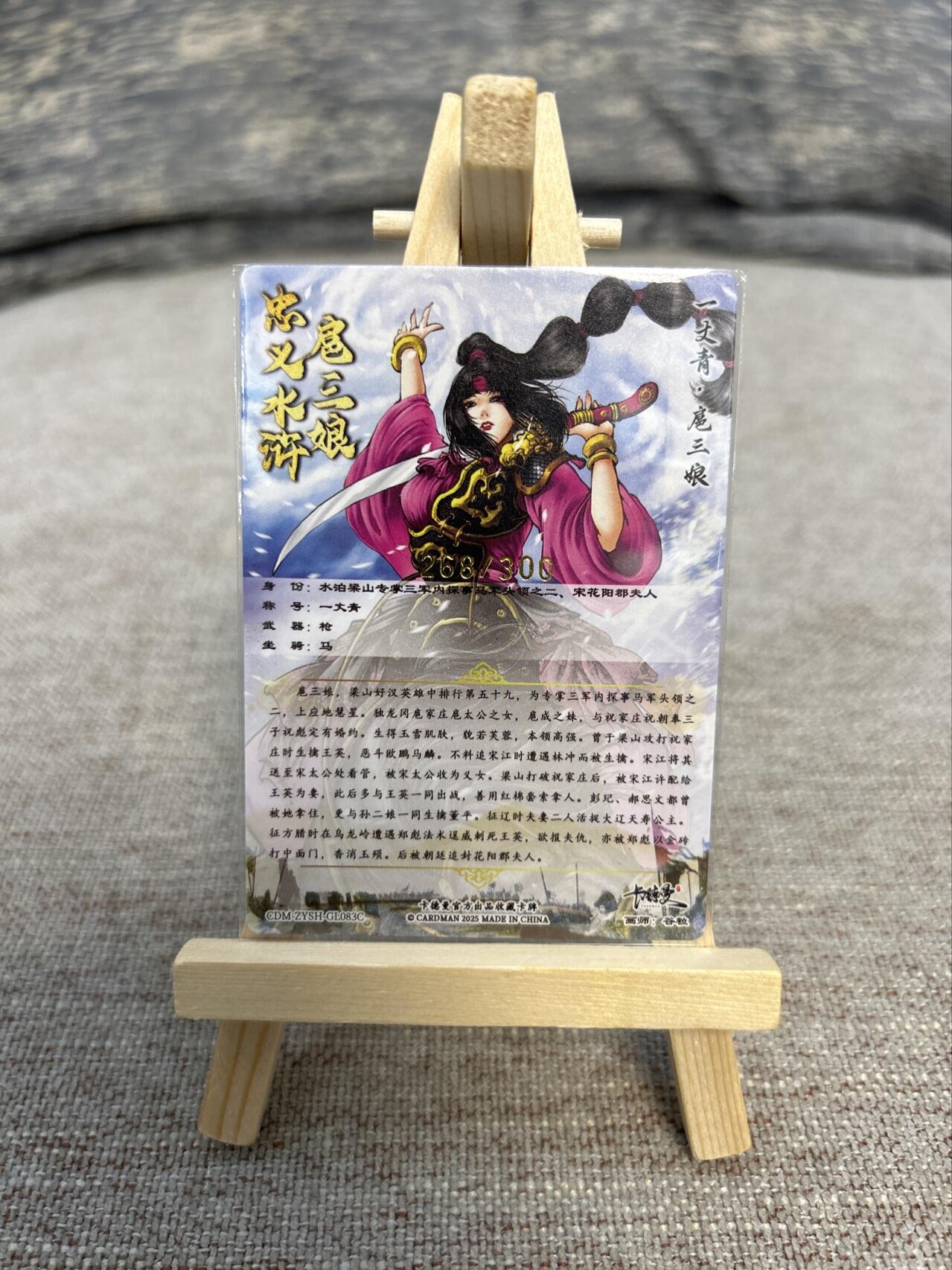 喜灰玩卡拍卖第五期，接拍品0佣金，欢迎送拍，释放现金流，让自己有资金可以购买更多喜欢的卡牌，让别的卡友能淘到更多心仪的卡牌 卡德曼忠义水浒 谷粒绘扈三娘 限编268/300编