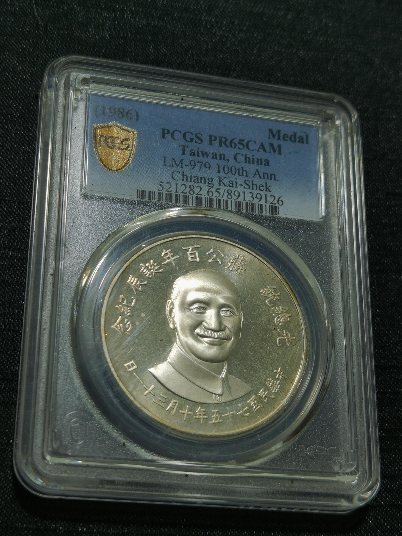 天下钱庄专场欢迎参拍 PCGS PR65蒋公诞辰百年纪念银章