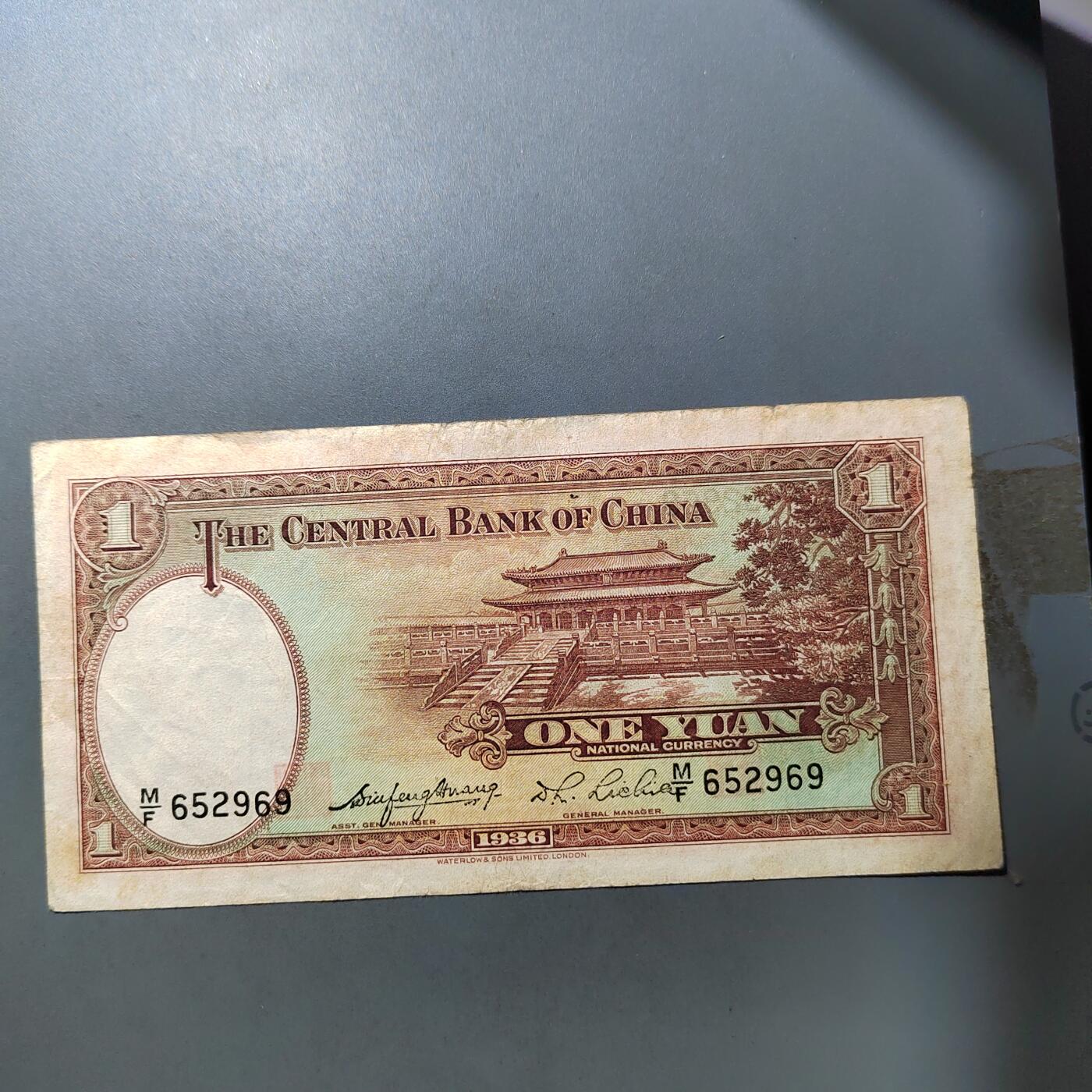 PCAI钱币  27-763  纸币钱币小专场