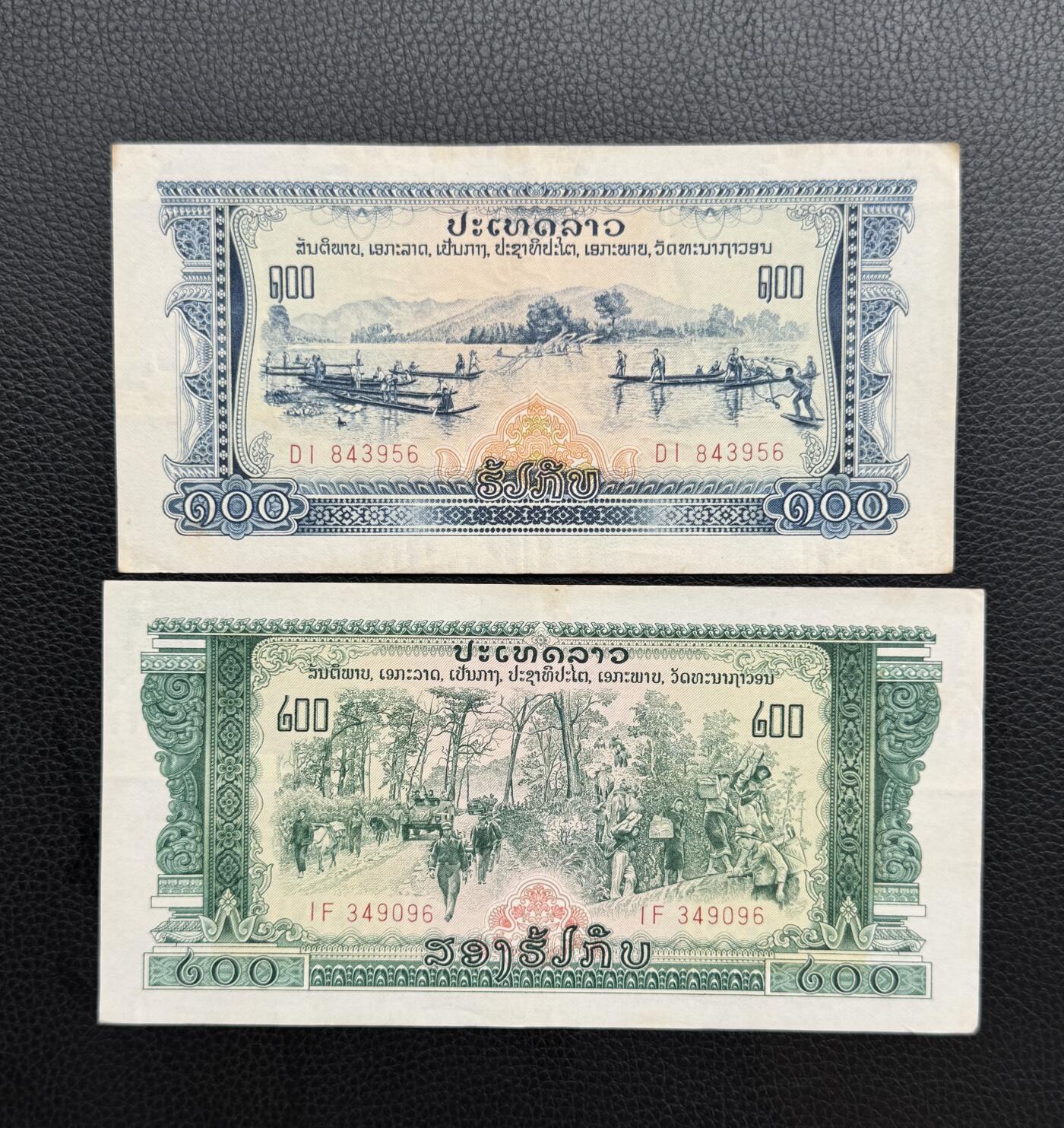 桂P钱币文化工作室拍卖第四十七期 中国代印老挝1968年纸币两张，经典援外系列