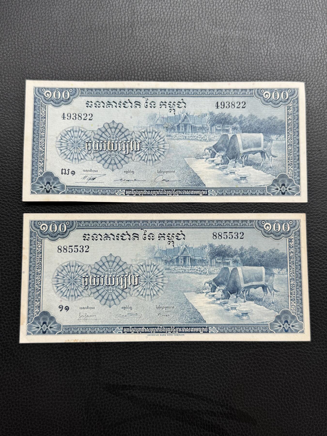 桂P钱币文化工作室拍卖第四十七期 柬埔寨1972年 100瑞尔 蓝色耕牛版 ，两张不同，带英文版的非常少见