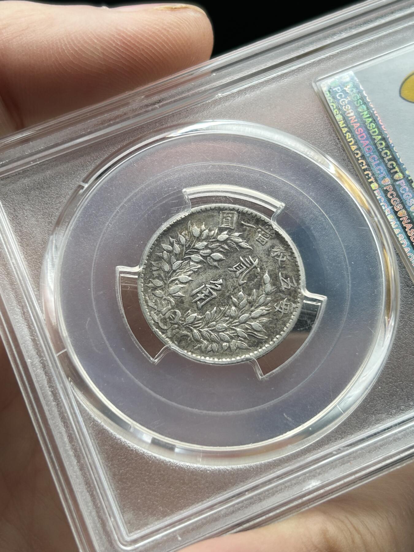 PCGS评级XF45～民国三年袁大头贰角银元福建版