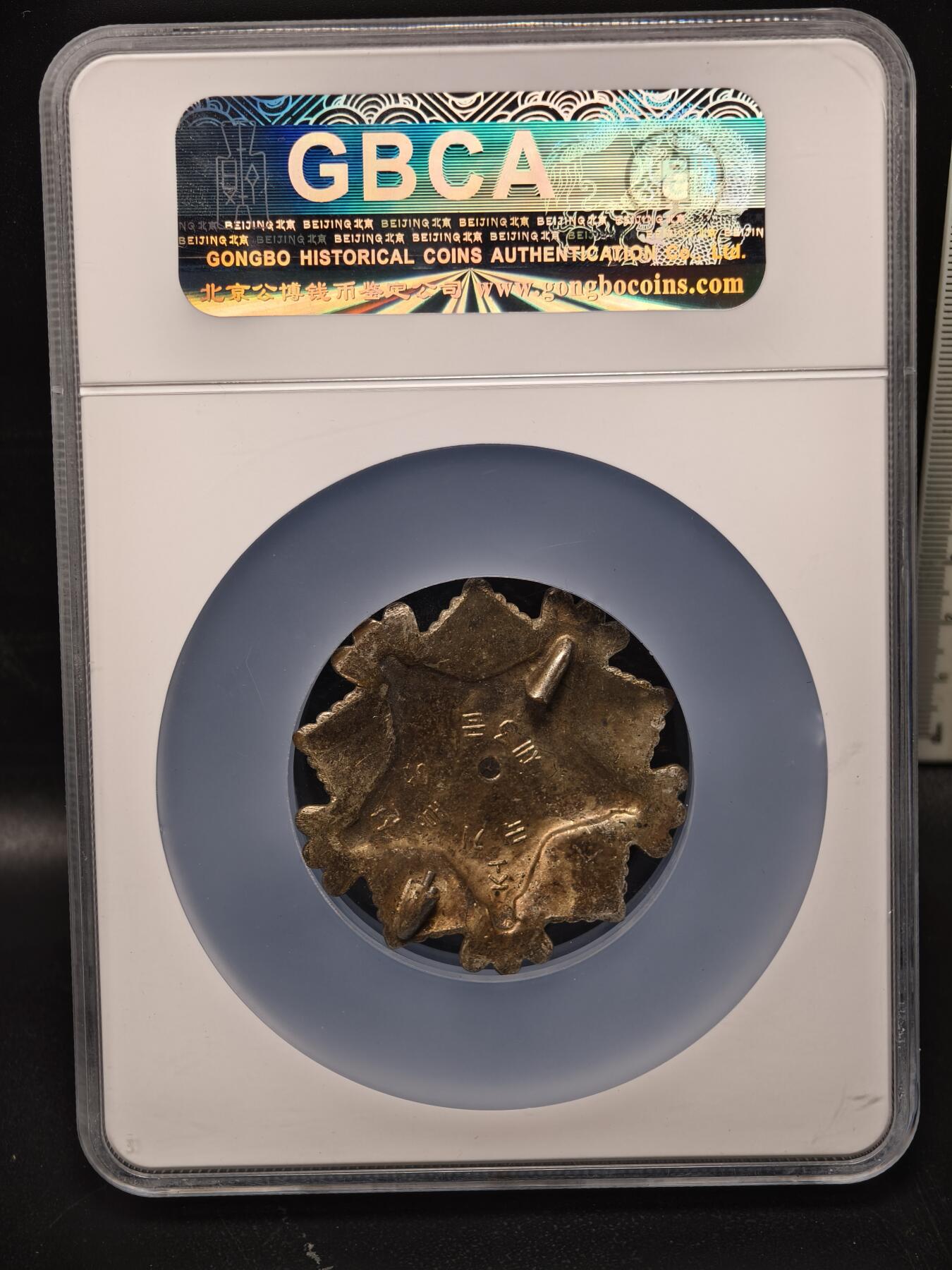 118期新疆红钱粟特钱币丝路钱币专场 纪念章