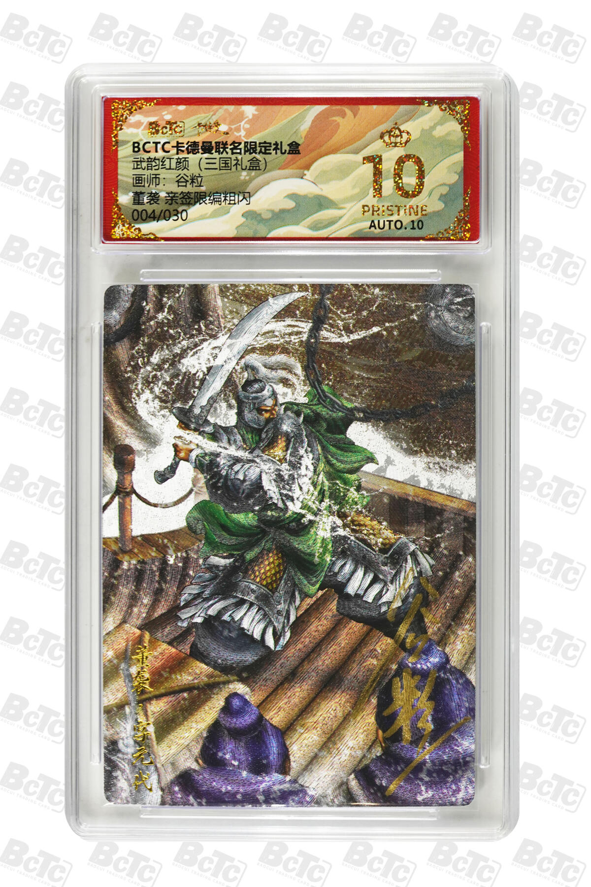 阳大大卡牌拍卖第103期（持续收拍品，周五晚上九点截拍，进群福利早知道） 【爆金亲签】卡德曼联名限定礼盒 武韵红颜 三国礼盒 谷粒 董袭 亲签限编粗闪 004/030