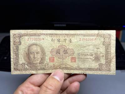 2026年集古藏今外币拍卖第二期-第10场—（总第310拍-纸币专场），本期拍完结算一次，发货时间2-3天，休息几天后继续新的一期拍卖。 - 民国50年5元