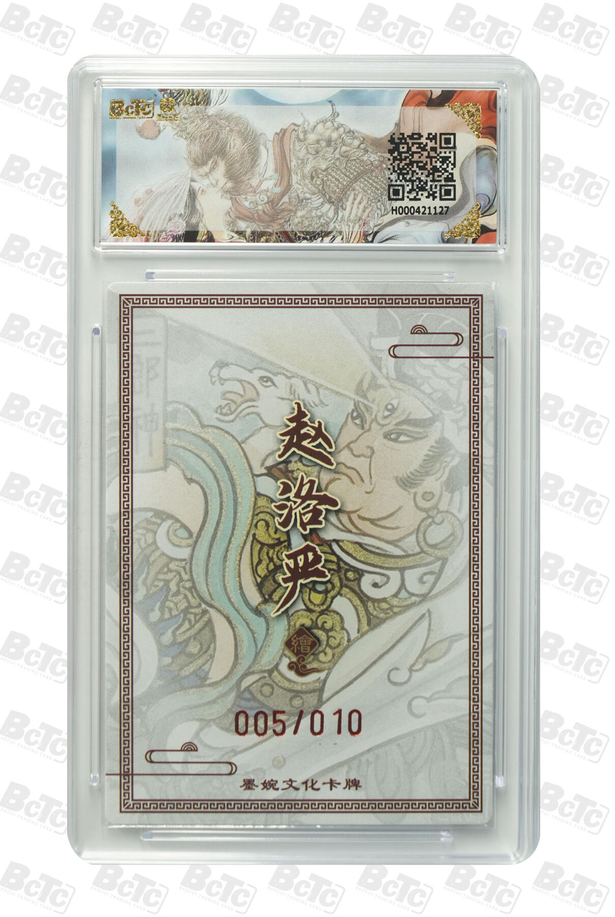 喜灰玩卡拍卖第五期，接拍品0佣金，欢迎送拍，释放现金流，让自己有资金可以购买更多喜欢的卡牌，让别的卡友能淘到更多心仪的卡牌 墨婉文化 赵洛严老师亲签限编 005/010编 二郎神