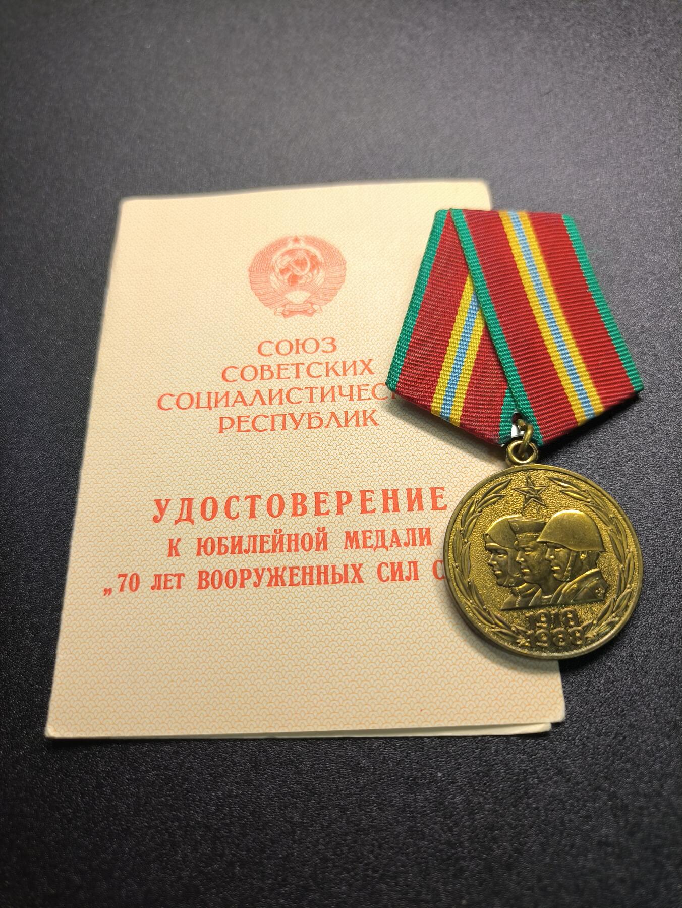 云宸嘉赏-勋臻精藏⭐️年后精品专拍场次🎖 库克尔·弗拉基米尔·维亚切斯拉沃维奇上校的苏联建军70周年奖章及证书