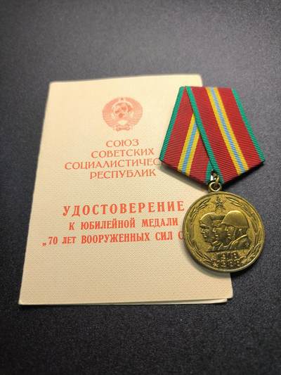 云宸嘉赏-勋臻精藏⭐️年后精品专拍场次🎖 - 库克尔·弗拉基米尔·维亚切斯拉沃维奇上校的苏联建军70周年奖章及证书