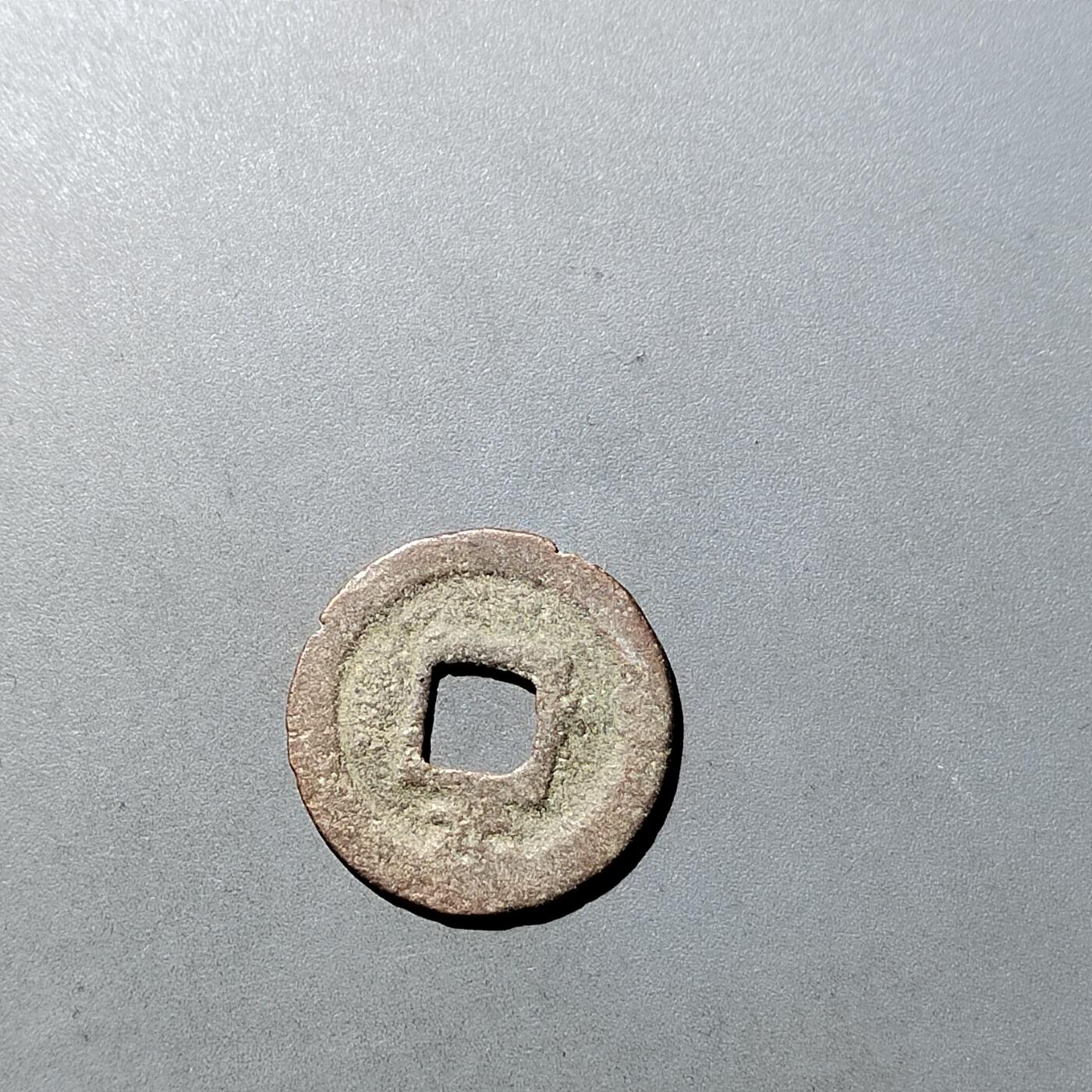 PCAI钱币  27-764  古钱外币钱币小专场 庆元通宝小平