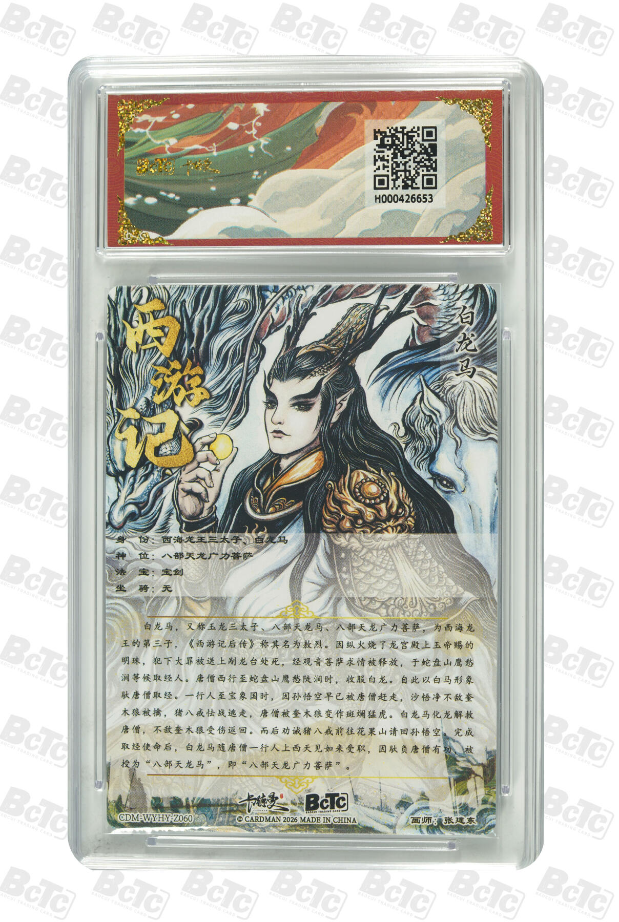 阳大大卡牌拍卖第103期（持续收拍品，周五晚上九点截拍，进群福利早知道） 【爆金】卡德曼联名限定礼盒 武韵红颜 西游礼盒 张建东 白龙马 折光粗闪 653 