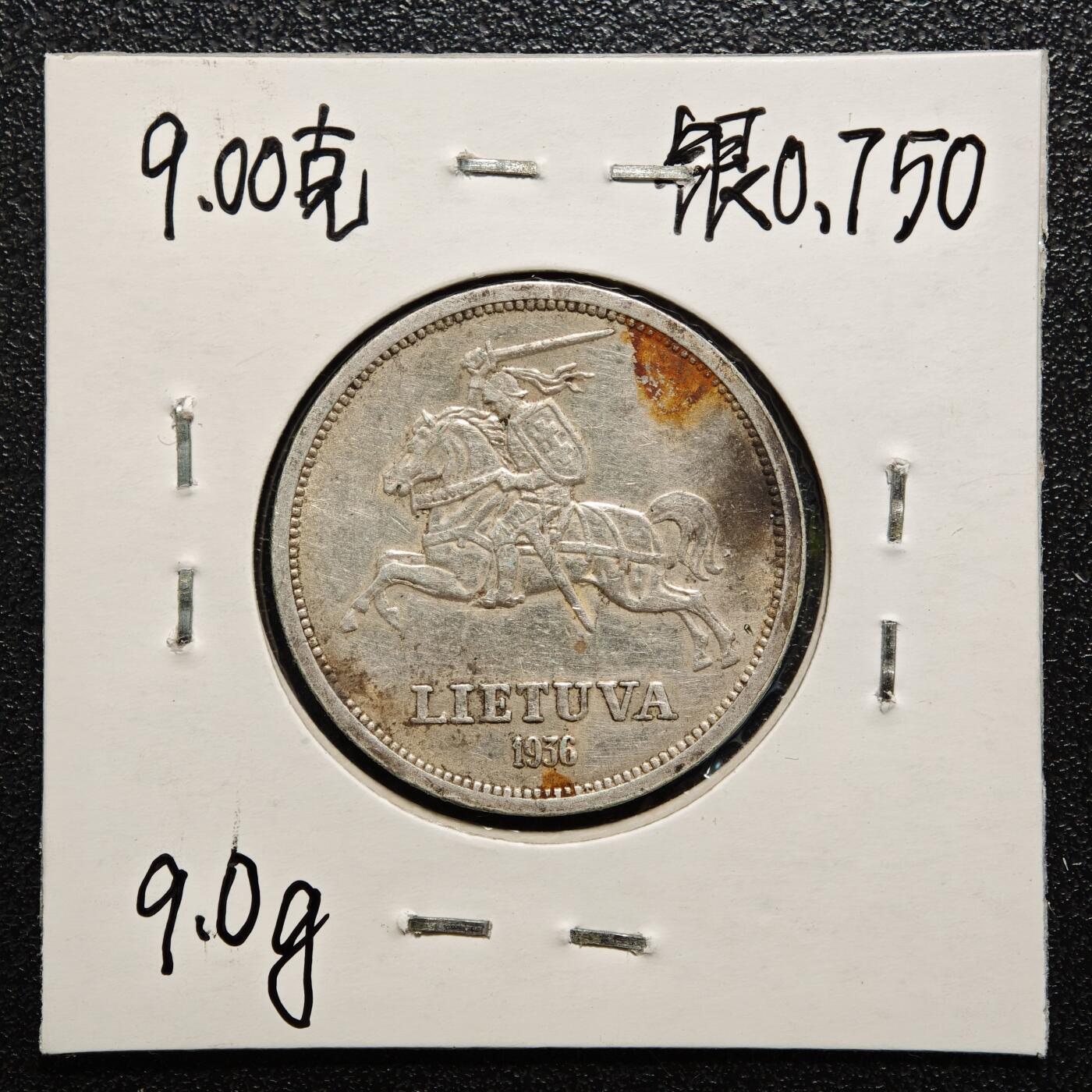 【德藏】世界币章拍卖第166期（拍品征集中~欢迎藏友联系） 老藏家集藏系列之- 3枚一组 1936年 立陶宛5立特银币 750银 入册20余年·附有当年购入价