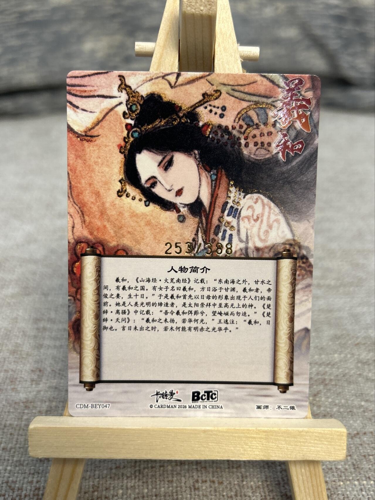 喜灰玩卡拍卖第五期，接拍品0佣金，欢迎送拍，释放现金流，让自己有资金可以购买更多喜欢的卡牌，让别的卡友能淘到更多心仪的卡牌 卡德曼 不二猿老师绘限编 253/388编 特卡曦和