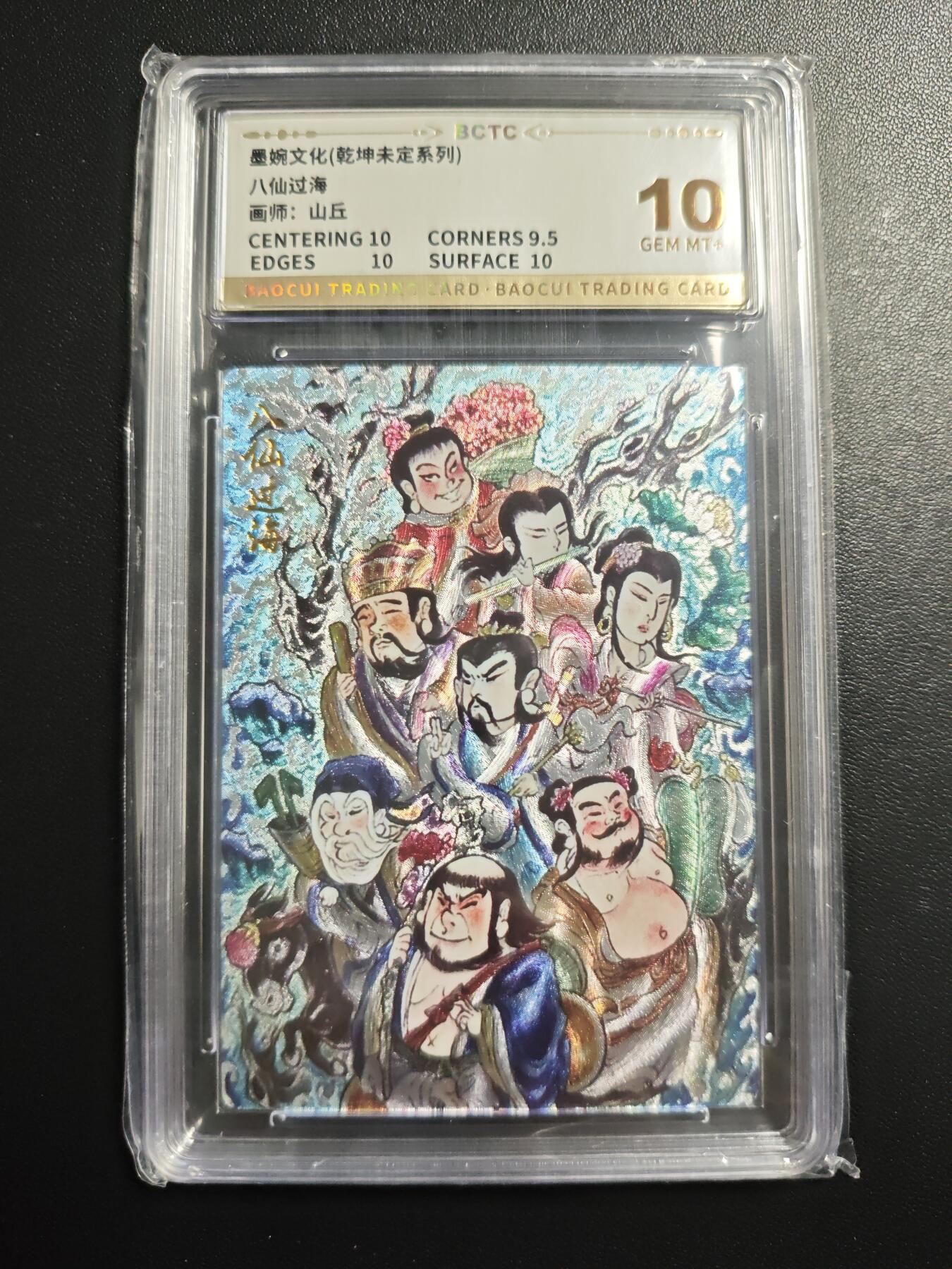 天玑星卡拍第174期《3.2周一截拍》持续收拍收评中 满赠卡需备注 墨婉文化 乾坤未定系列 山丘 八仙过海 粗闪 保粹10