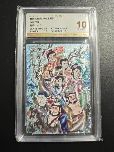 天玑星卡拍第174期《3.2周一截拍》持续收拍收评中 满赠卡需备注 - 墨婉文化 乾坤未定系列 山丘 八仙过海 粗闪 保粹10