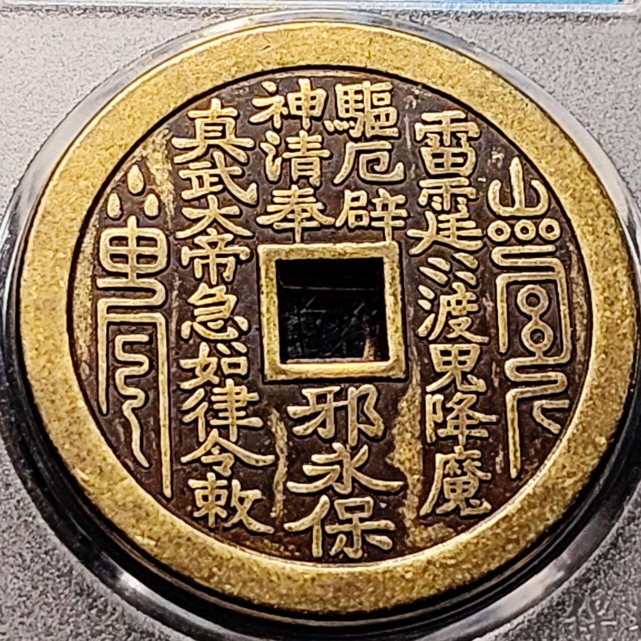 泉币菌-第201场- 新年快乐 新年第9场 本场拍品多 请提前出价（正月十五统一发货）