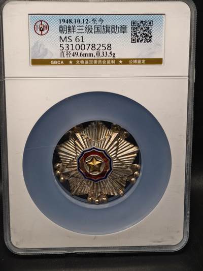 118期新疆红钱粟特钱币丝路钱币专场 - 纪念章