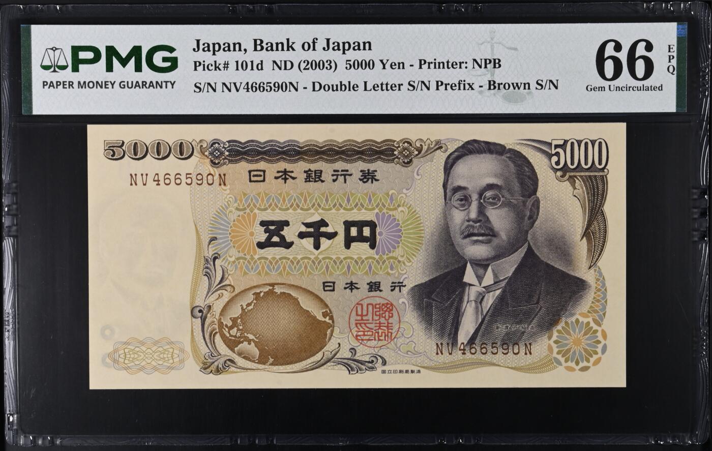 《艾美收藏》第234期-3.1周日外币精华场 日本5000日元 PMG66E 2003年 棕字冠