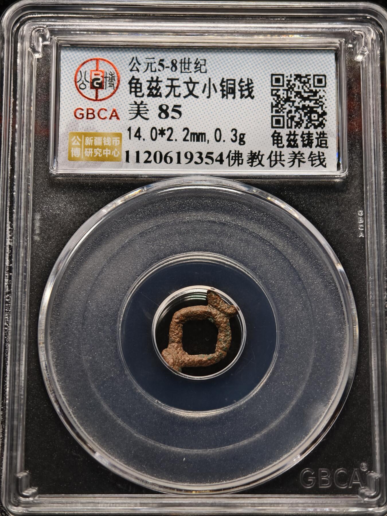 118期新疆红钱粟特钱币丝路钱币专场 佛教供养钱