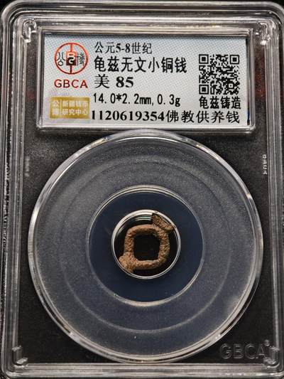 118期新疆红钱粟特钱币丝路钱币专场 - 佛教供养钱