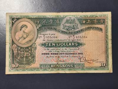 2月28号晚上8点 外国纸币自动截拍第32场 - 香港1955年10元原票