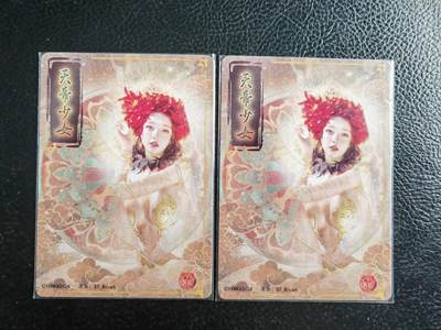 阳大大卡牌拍卖第103期（持续收拍品，周五晚上九点截拍，进群福利早知道） 燎原妖姬传天帝少女普卡一对