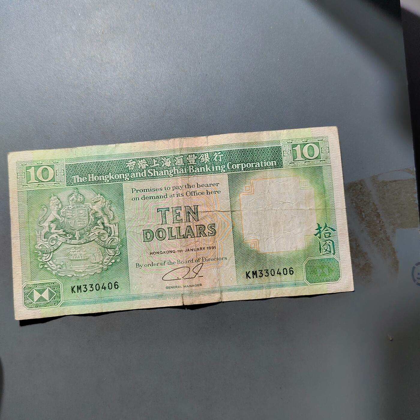 PCAI钱币  27-763  纸币钱币小专场 香港老纸币