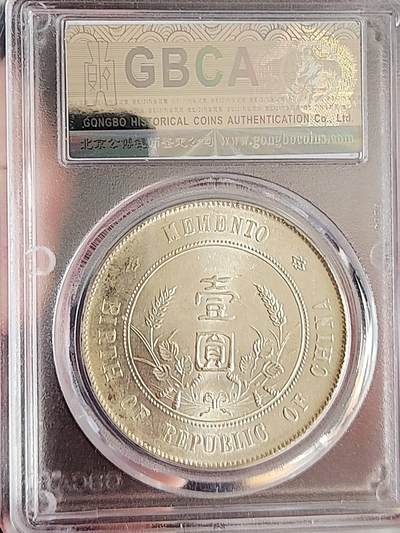 公博(GBCA)MS64+孙小头开国纪念币，原光无洗。