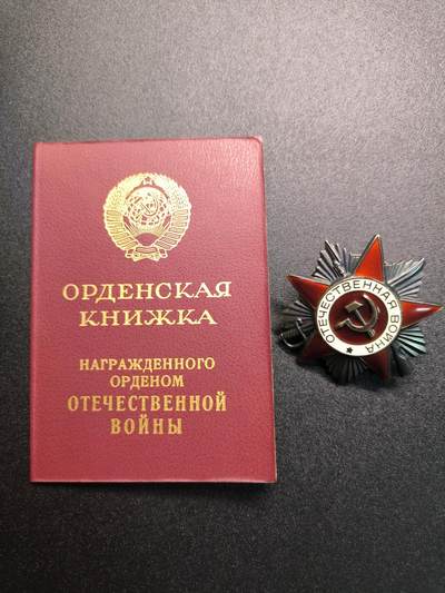 云宸嘉赏-勋臻精藏⭐️年后精品专拍场次🎖 - 库克尔·弗拉基米尔·维亚切斯拉沃维奇上校苏联85版二级卫国勋章带证书，章证对号