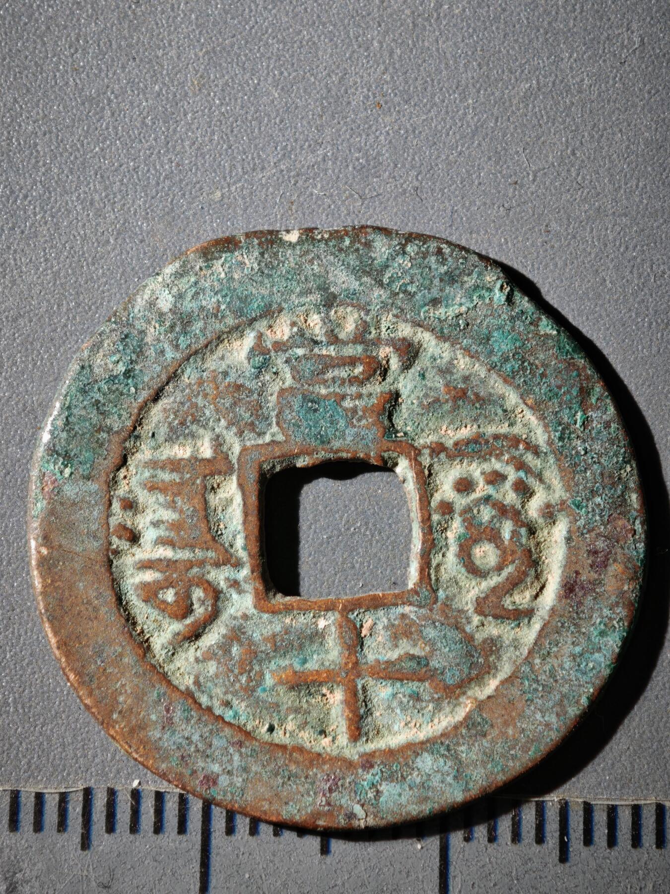 118期新疆红钱粟特钱币丝路钱币专场