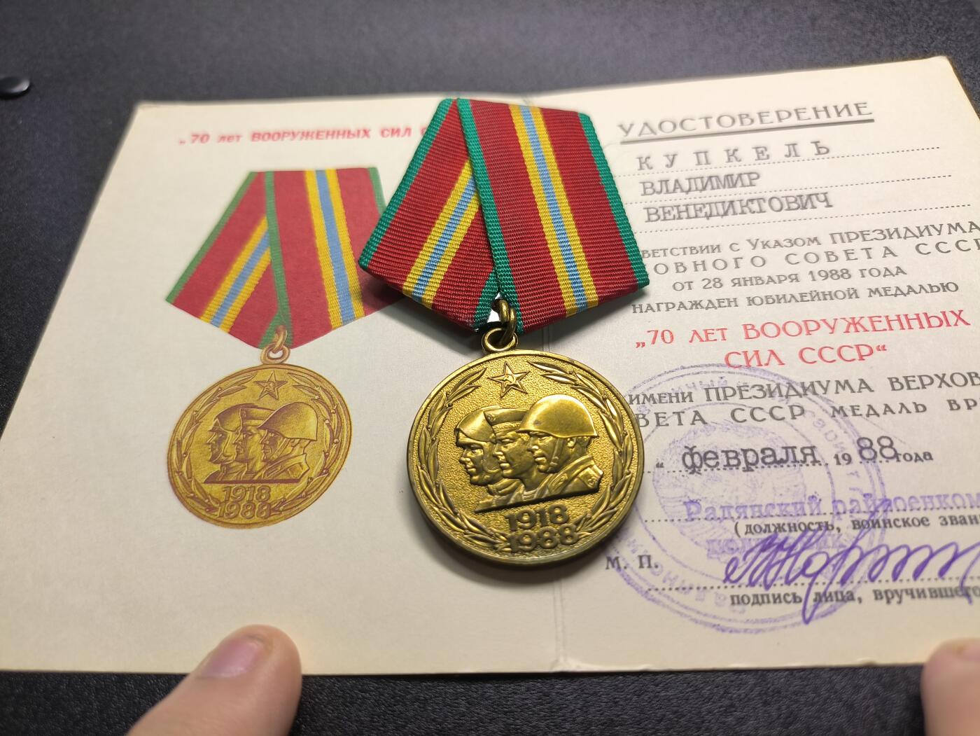 云宸嘉赏-勋臻精藏⭐️年后精品专拍场次🎖 库克尔·弗拉基米尔·维亚切斯拉沃维奇上校的苏联建军70周年奖章及证书