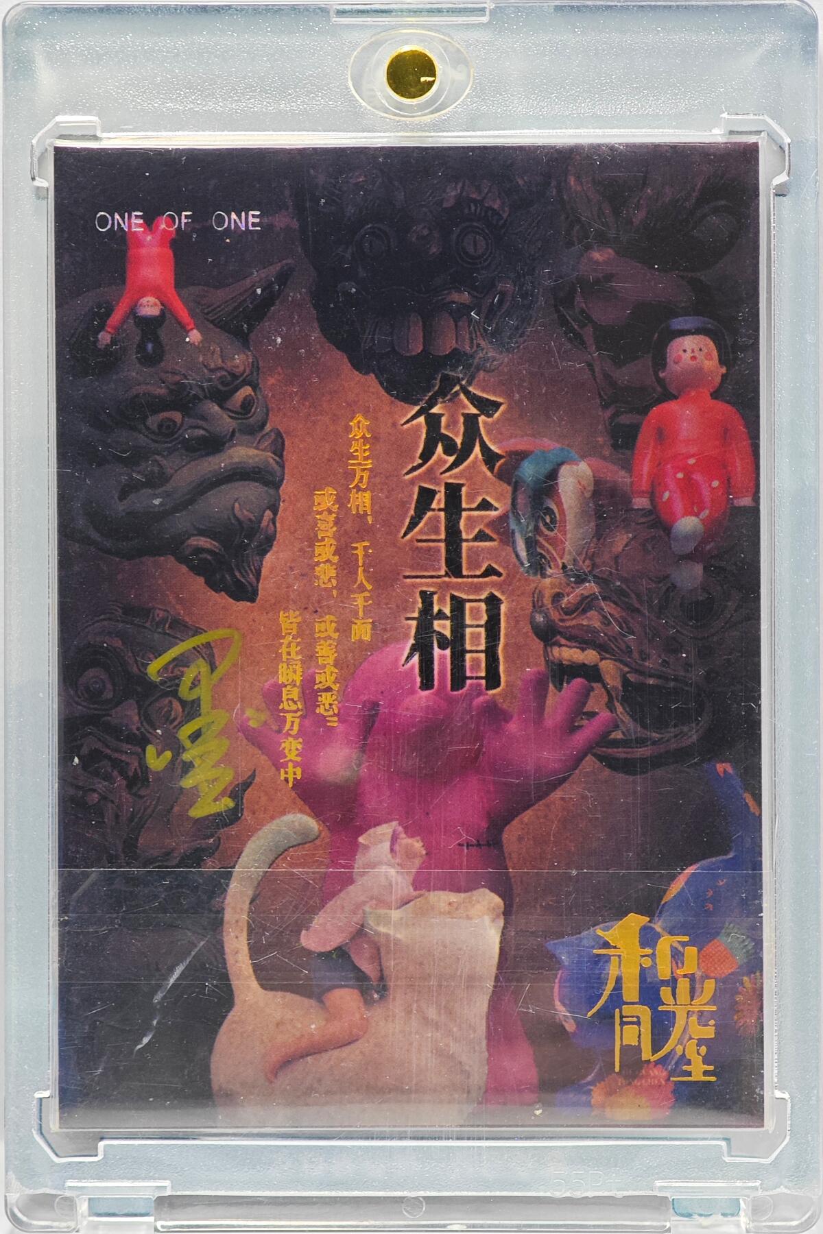 白泽拍卖卡牌手绘专场第33期（去岁千般皆如愿 今年万事定称心） 2025 和光同尘手绘卡 灯会  墨亲签 卡砖封装