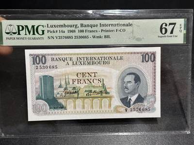 《外钞收藏家》第六百一十三期（ 精品场）（长期征集拍品、欢迎藏友们联系合作） - 卢森堡1968年100法郎PMG67（全程无47）