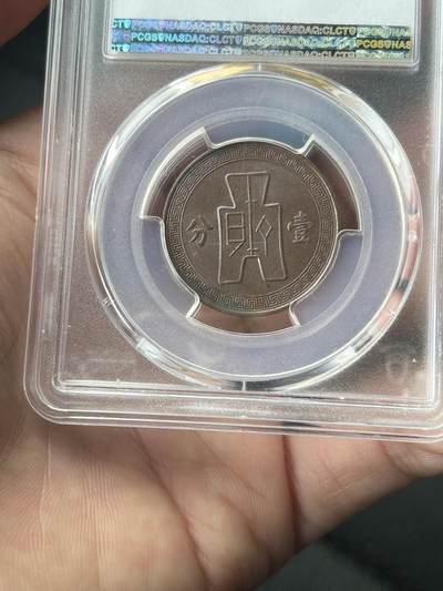 PCGS评级MS62～民国二十八年党徽一分 PCGS评级MS62～民国二十八年党徽一分