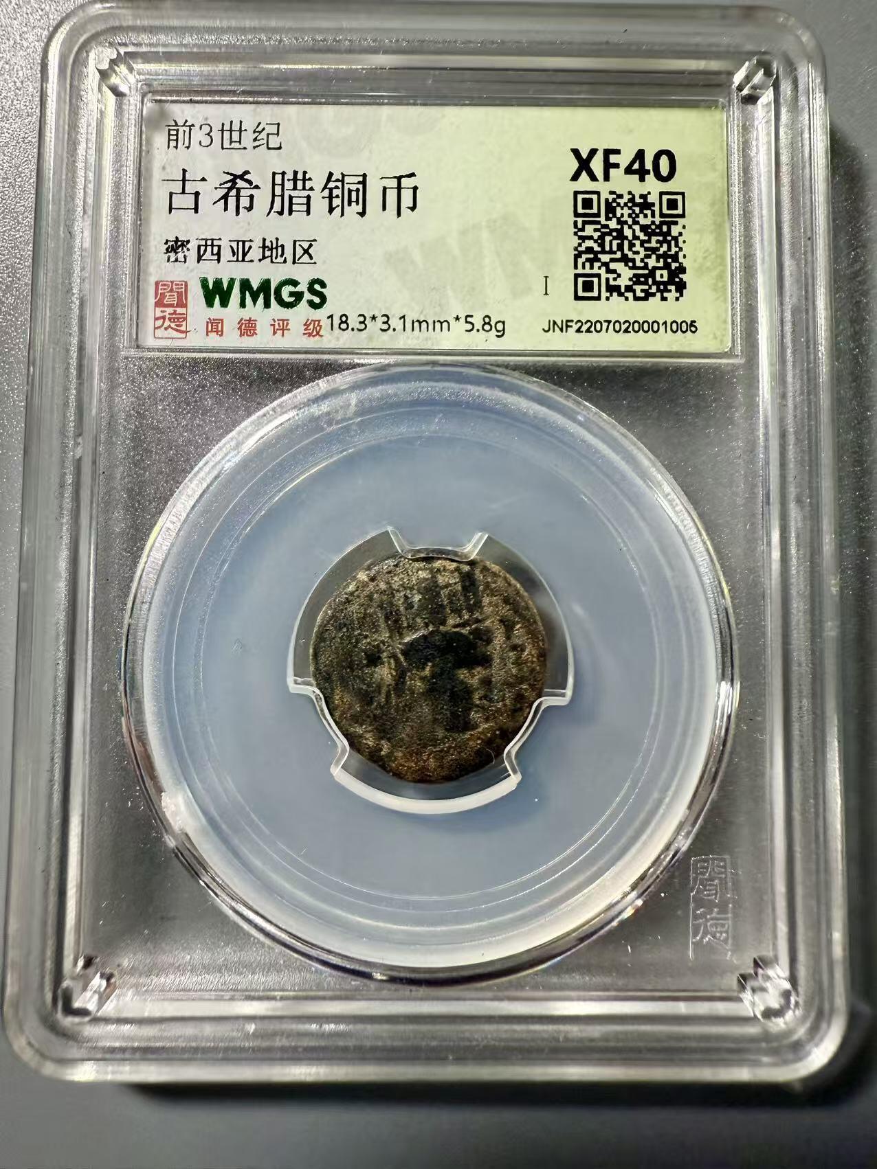 七河·世界世界币章杂件小拍（总第39期） 古希腊.密西亚地区铜币