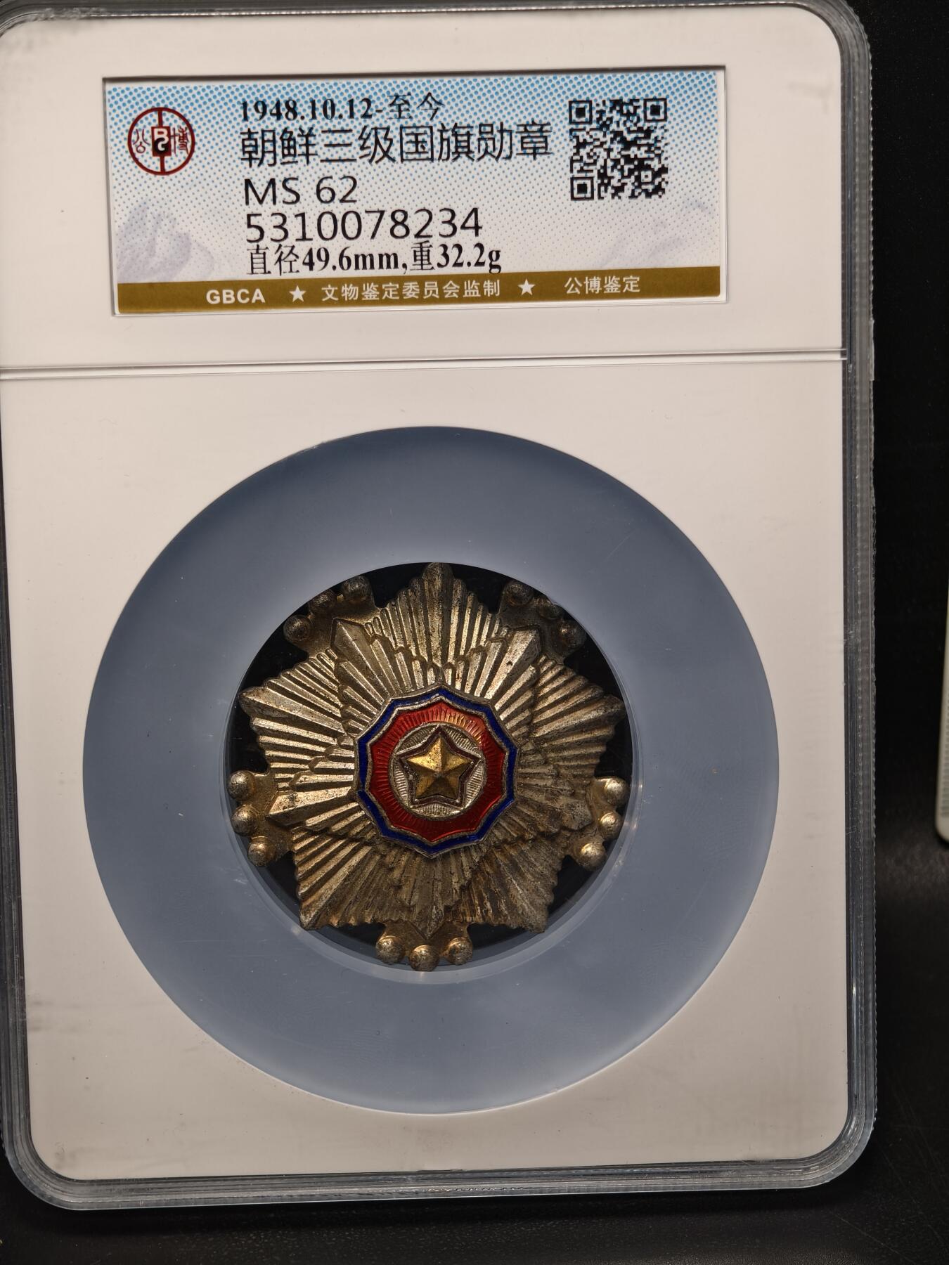 118期新疆红钱粟特钱币丝路钱币专场 纪念章