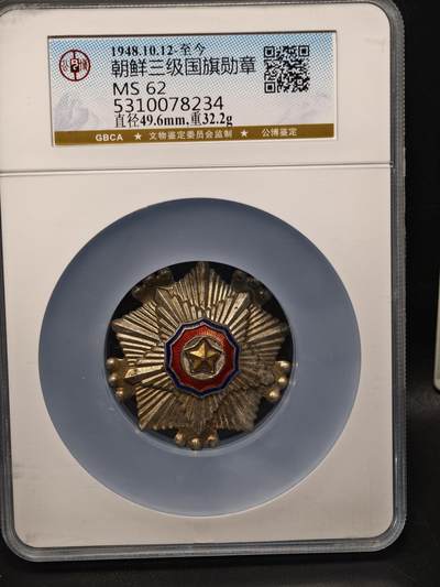 118期新疆红钱粟特钱币丝路钱币专场 - 纪念章