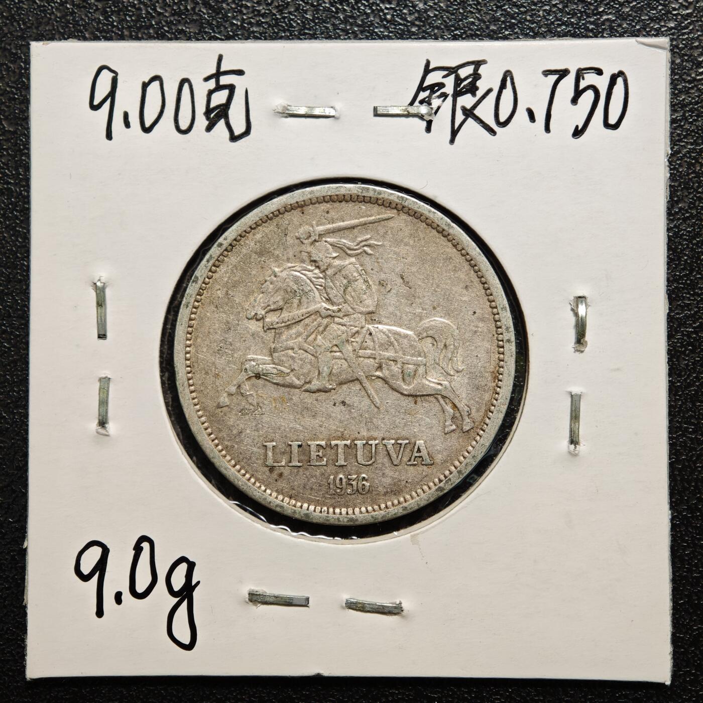 【德藏】世界币章拍卖第166期（拍品征集中~欢迎藏友联系） 老藏家集藏系列之- 3枚一组 1936年 立陶宛5立特银币 750银 入册20余年·附有当年购入价