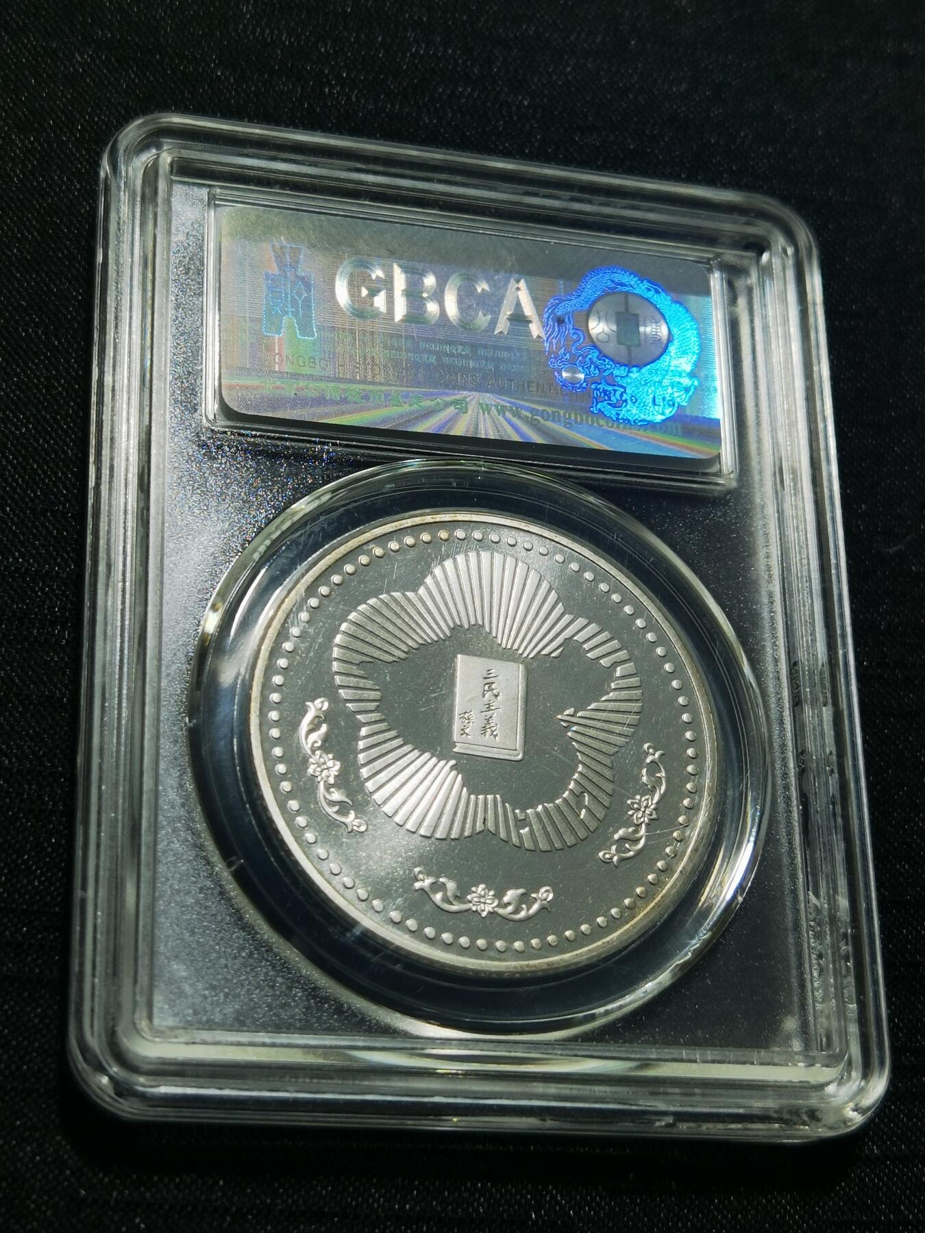 天下钱庄专场欢迎参拍 孙中山诞辰120周年纪念银章