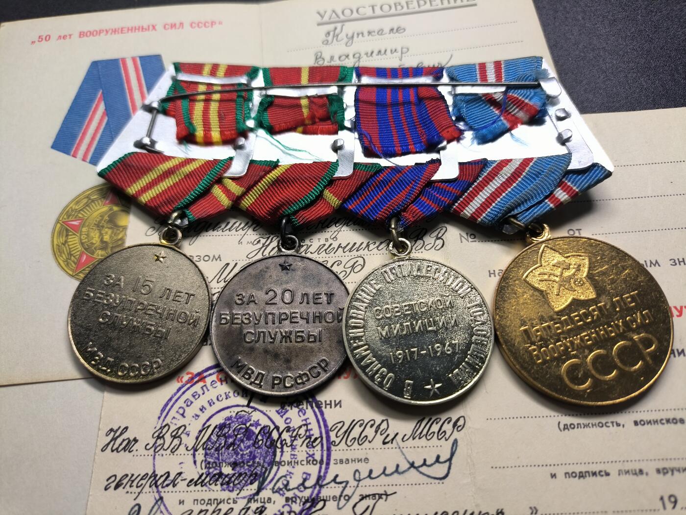 云宸嘉赏-勋臻精藏⭐️年后精品专拍场次🎖 （32号到55号拍品得主为同一人）库克尔·弗拉基米尔·维亚切斯拉沃维奇上校的苏联建军50周年➕民警50周年纪念章➕俄联邦苏维埃版一级圆满服役奖章（仅此枚就价值100+美元）➕苏联二级圆满服役奖章联排。带证书，两枚服役奖章写在一张证书上