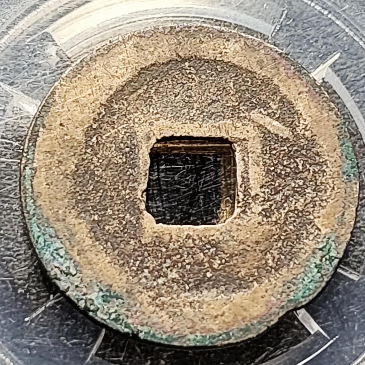 泉币菌-第201场- 新年快乐 新年第9场 本场拍品多 请提前出价（正月十五统一发货）