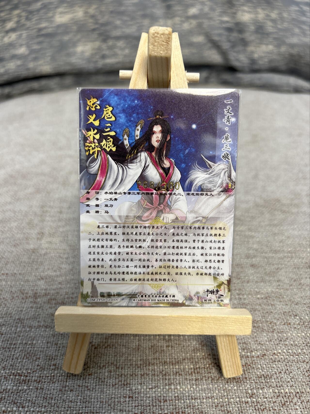 喜灰玩卡拍卖第五期，接拍品0佣金，欢迎送拍，释放现金流，让自己有资金可以购买更多喜欢的卡牌，让别的卡友能淘到更多心仪的卡牌 卡德曼忠义水浒 谷粒绘扈三娘 限编268/300编