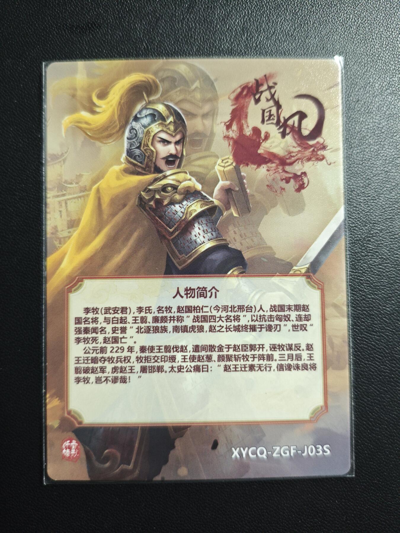 天玑星卡拍第174期《3.2周一截拍》持续收拍收评中 满赠卡需备注 【亲签卡】轩辕春秋 战国风 李牧 粗闪