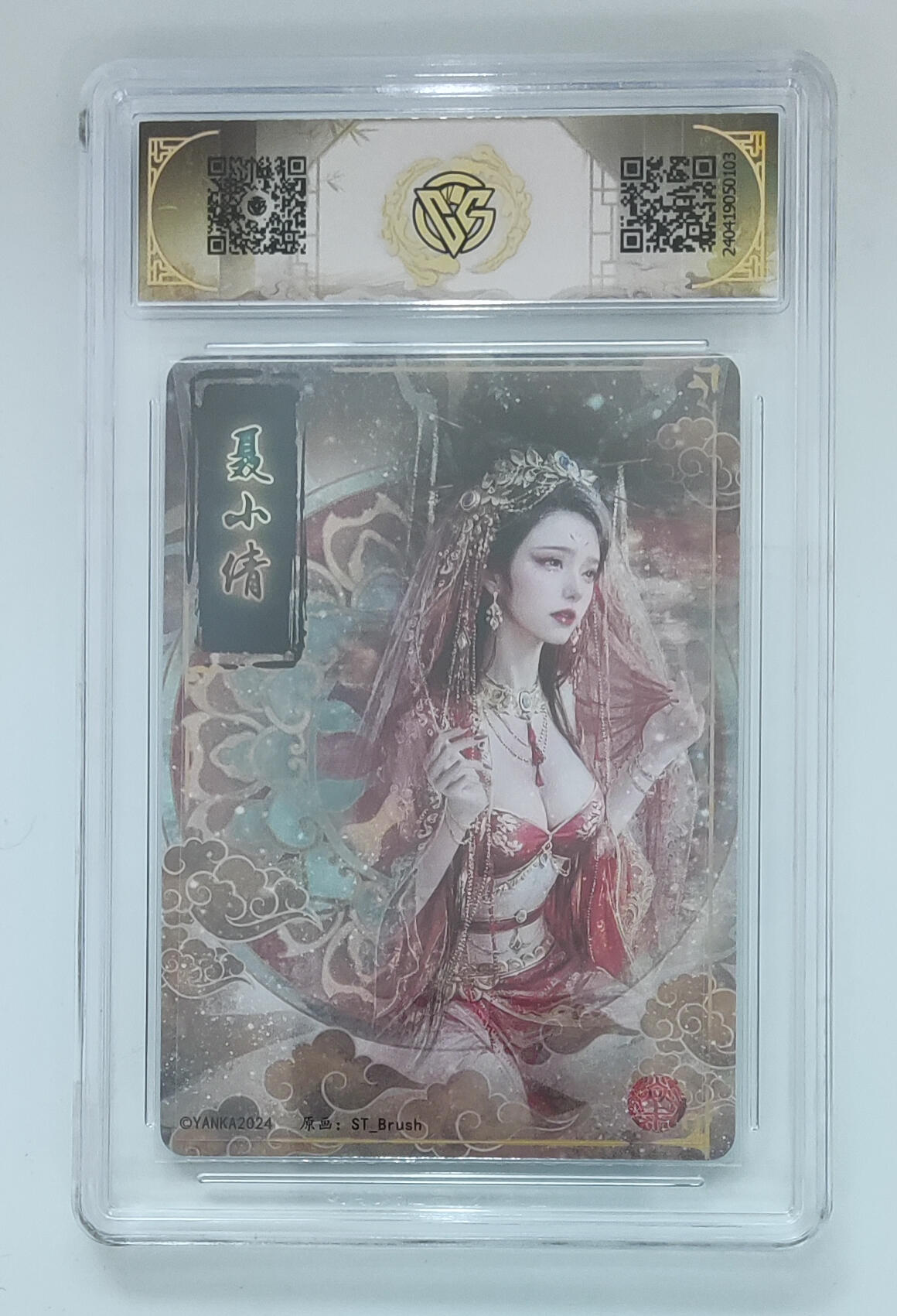 阳大大卡牌拍卖第103期（持续收拍品，周五晚上九点截拍，进群福利早知道） 燎原妖姬传聂小倩幻粗一对评级卡