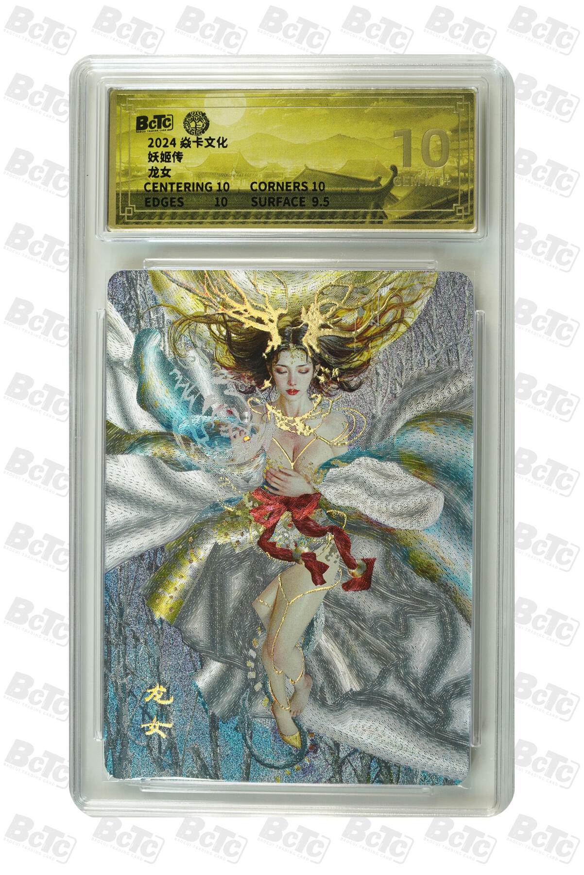 阳大大卡牌拍卖第103期（持续收拍品，周五晚上九点截拍，进群福利早知道） 评级卡燎原妖姬传龙女幻粗10分评级卡
