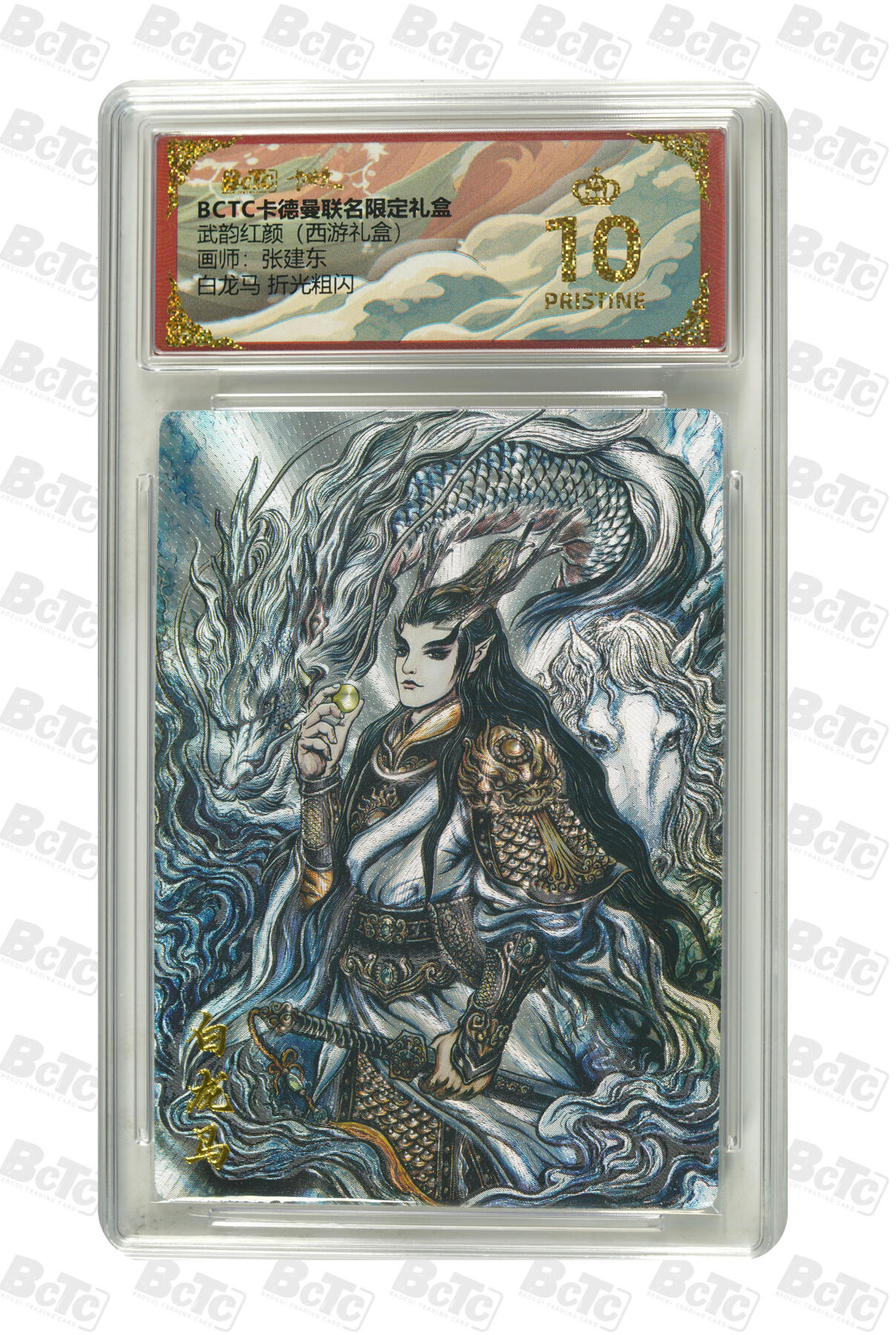 阳大大卡牌拍卖第103期（持续收拍品，周五晚上九点截拍，进群福利早知道） 【爆金】卡德曼联名限定礼盒 武韵红颜 西游礼盒 张建东 白龙马 折光粗闪 652