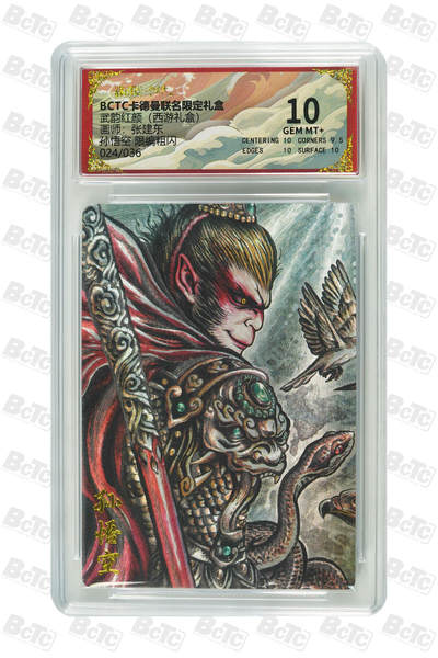 阳大大卡牌拍卖第103期（持续收拍品，周五晚上九点截拍，进群福利早知道） - 【爆金限编】卡德曼联名限定礼盒 武韵红颜 西游礼盒 张建东 孙悟空 限编粗闪 024/036